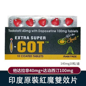 印度紅魔 犀利士雙效 EXTRA SUPER I-COT 延時助勃 澳門現貨